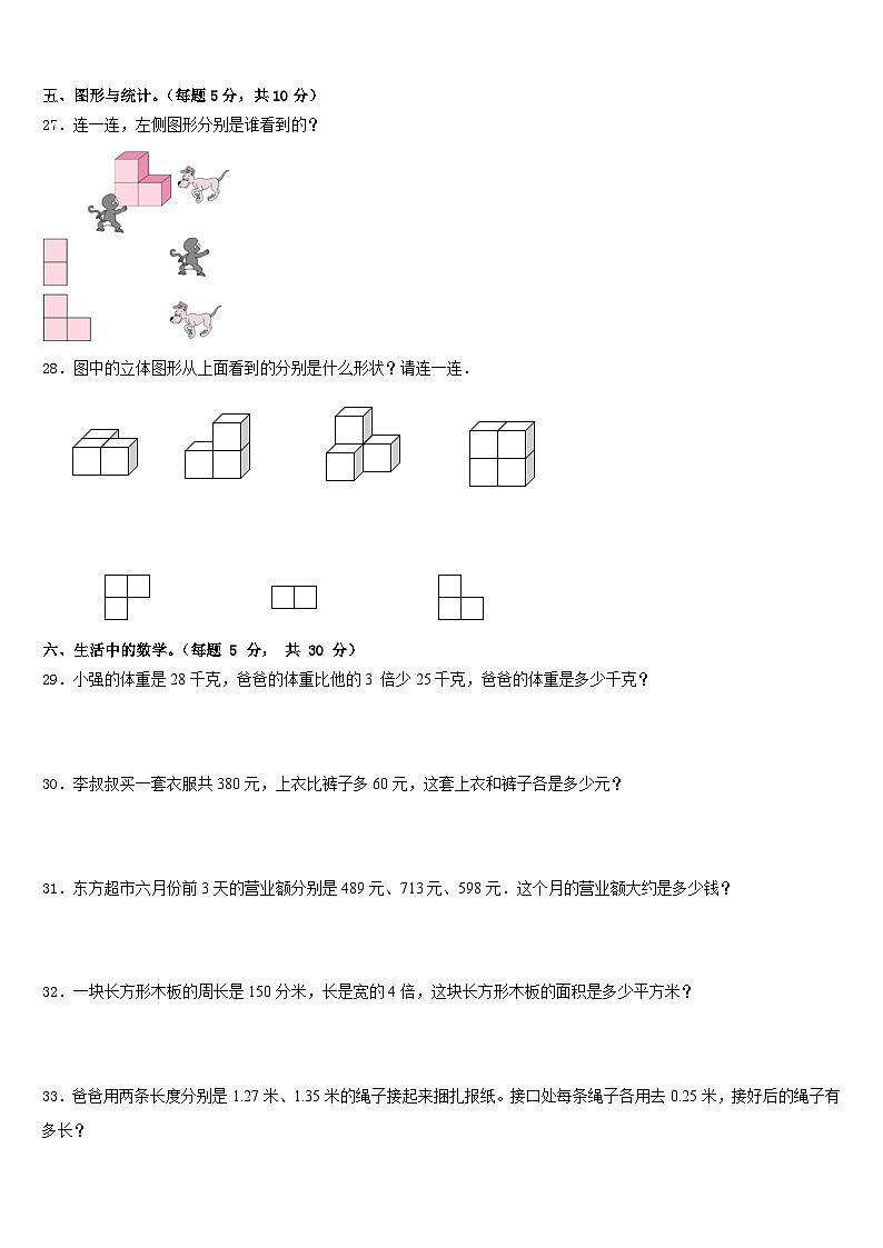 2022-2023学年上思县数学四年级第二学期期末综合测试模拟试题含答案第3页