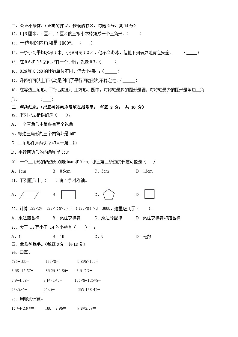 2022-2023学年上饶市铅山县四年级数学第二学期期末质量检测模拟试题含答案第2页