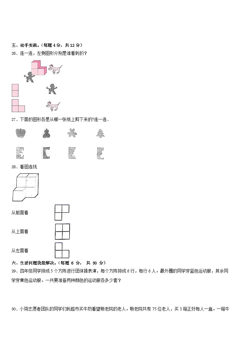 2022-2023学年上饶市铅山县四年级数学第二学期期末质量检测模拟试题含答案第3页