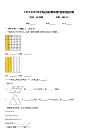 2022-2023学年万山特区数学四下期末检测试题含答案