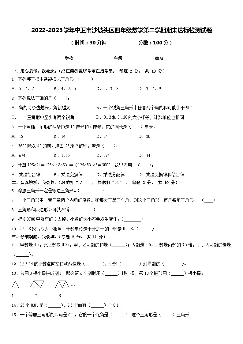 2022-2023学年中卫市沙坡头区四年级数学第二学期期末达标检测试题含答案第1页