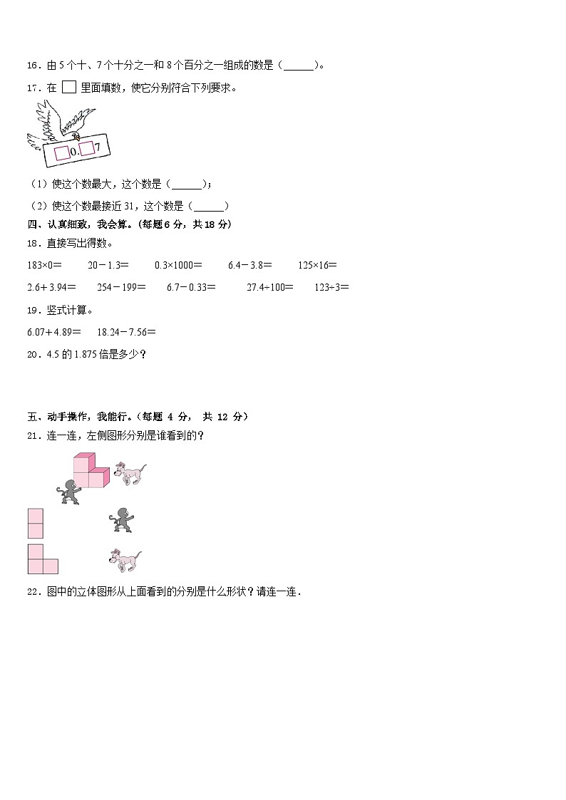 2022-2023学年中卫市沙坡头区四年级数学第二学期期末达标检测试题含答案第2页