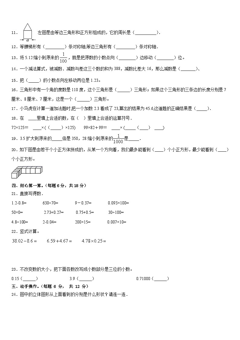 2022-2023学年上饶市上饶县数学四年级第二学期期末联考模拟试题含答案第2页