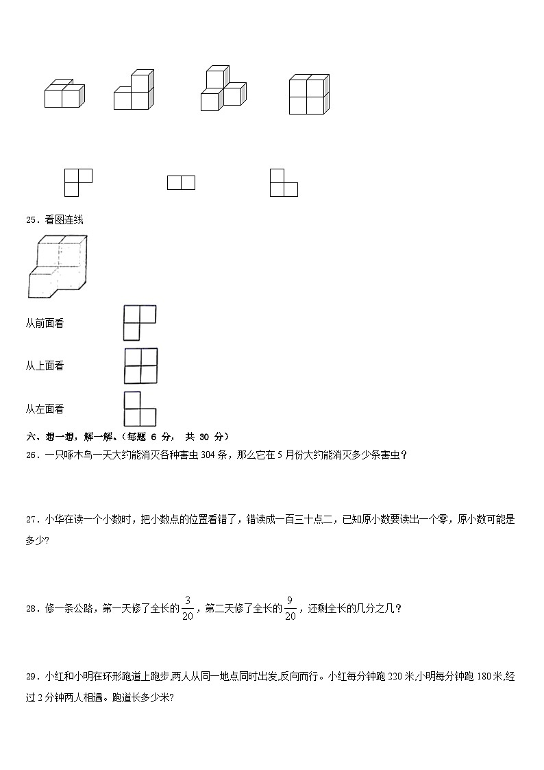 2022-2023学年上饶市上饶县数学四年级第二学期期末联考模拟试题含答案第3页