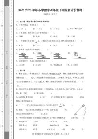 新疆维吾尔自治区乌鲁木齐市天山区2022-2023学年四年级下学期期末考试数学试题