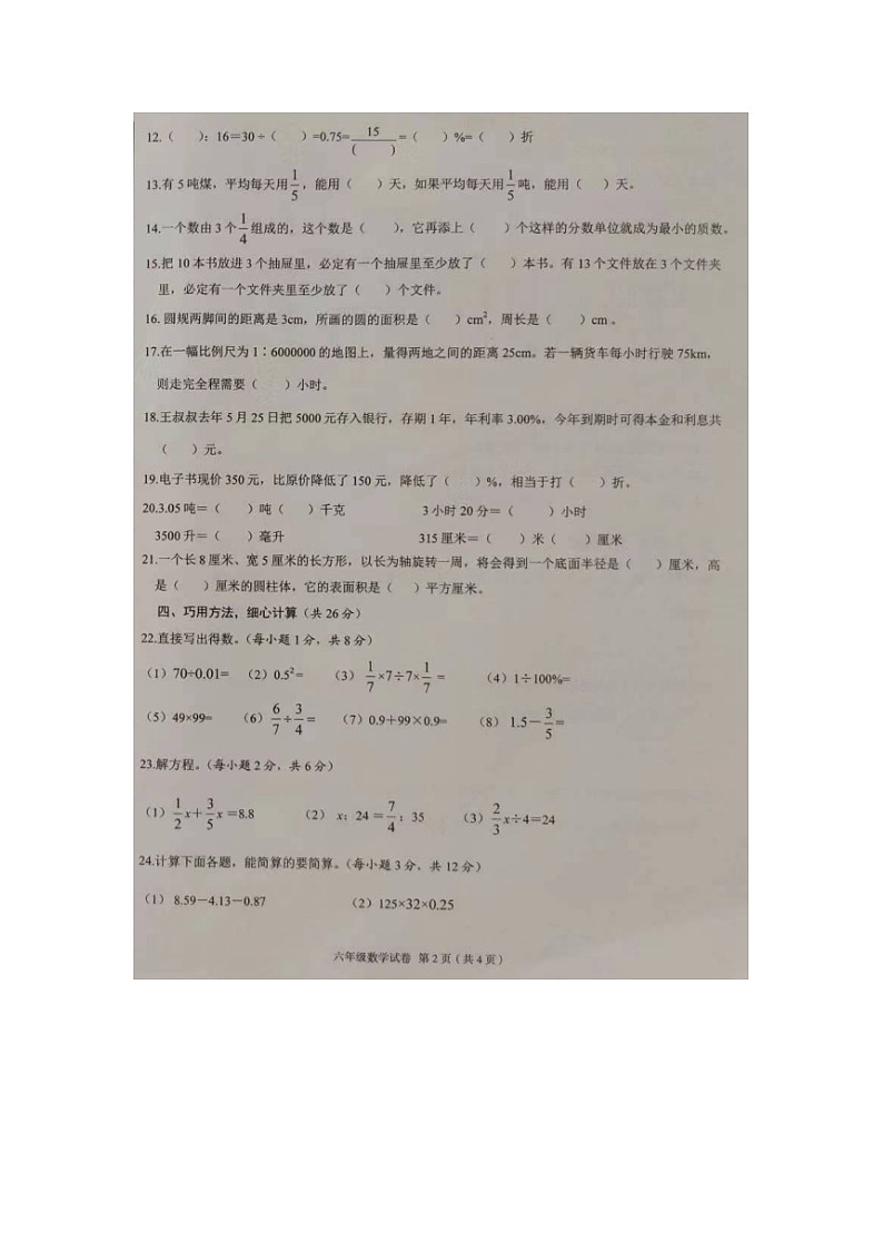 新疆维吾尔自治区和田地区2022-2023学年六年级下学期期末监测数学试题第2页