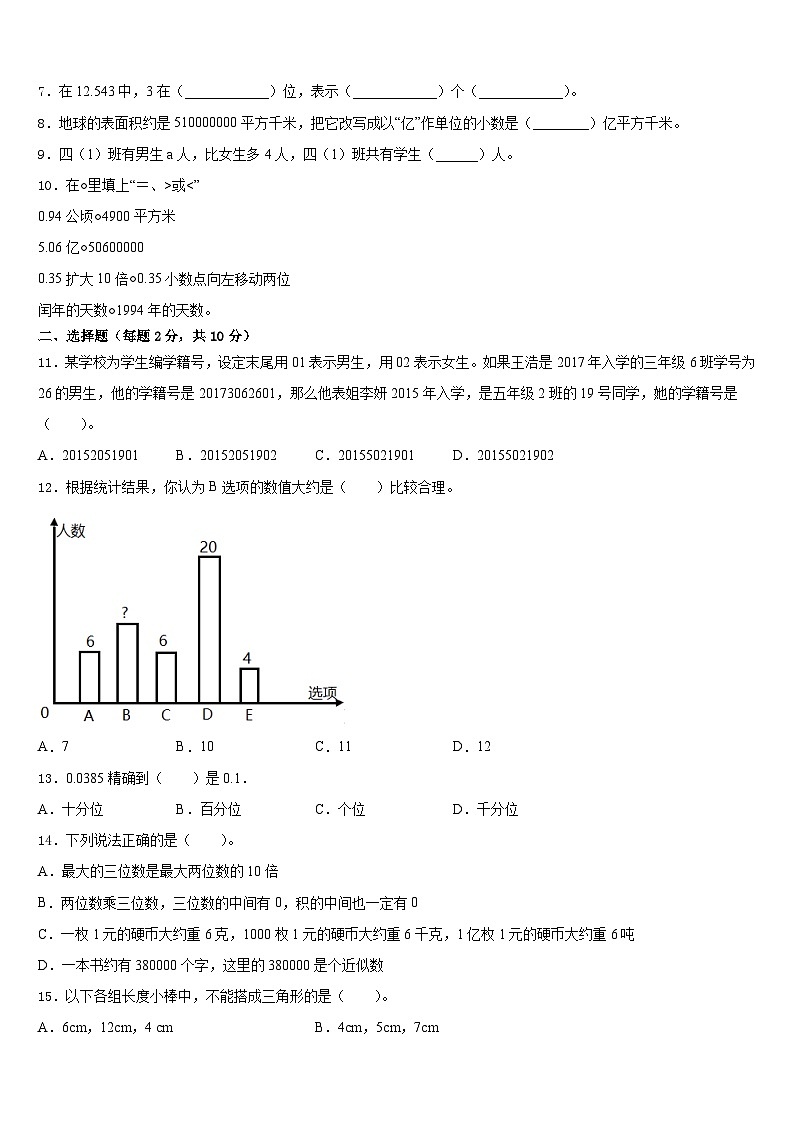 2022-2023学年丹巴县四年级数学第二学期期末复习检测模拟试题含答案02