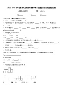 2022-2023学年丹东市凤城市四年级数学第二学期期末综合测试模拟试题含答案