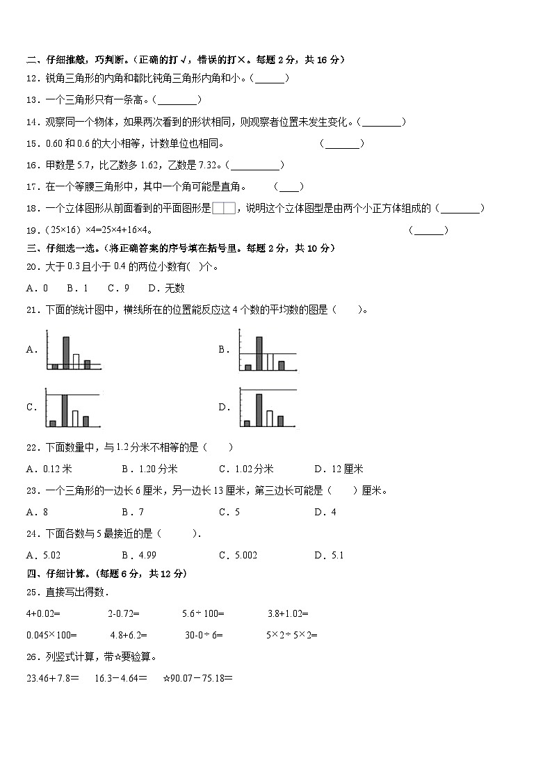 2022-2023学年丹东市凤城市四年级数学第二学期期末综合测试模拟试题含答案第2页