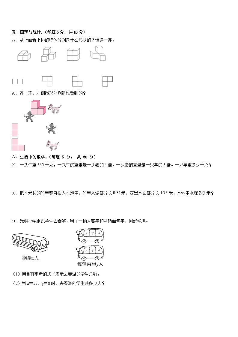 2022-2023学年丹东市凤城市四年级数学第二学期期末综合测试模拟试题含答案第3页