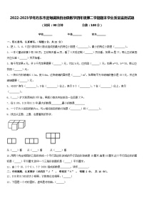 2022-2023学年丹东市宽甸满族自治县数学四年级第二学期期末学业质量监测试题含答案