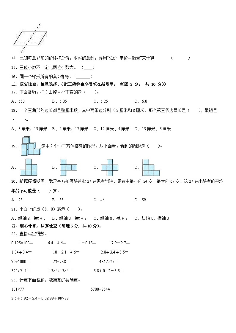2022-2023学年丹东市宽甸满族自治县数学四年级第二学期期末学业质量监测试题含答案02
