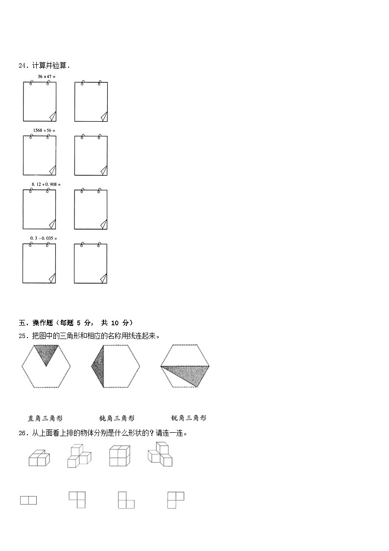 2022-2023学年丹东市宽甸满族自治县数学四年级第二学期期末学业质量监测试题含答案03