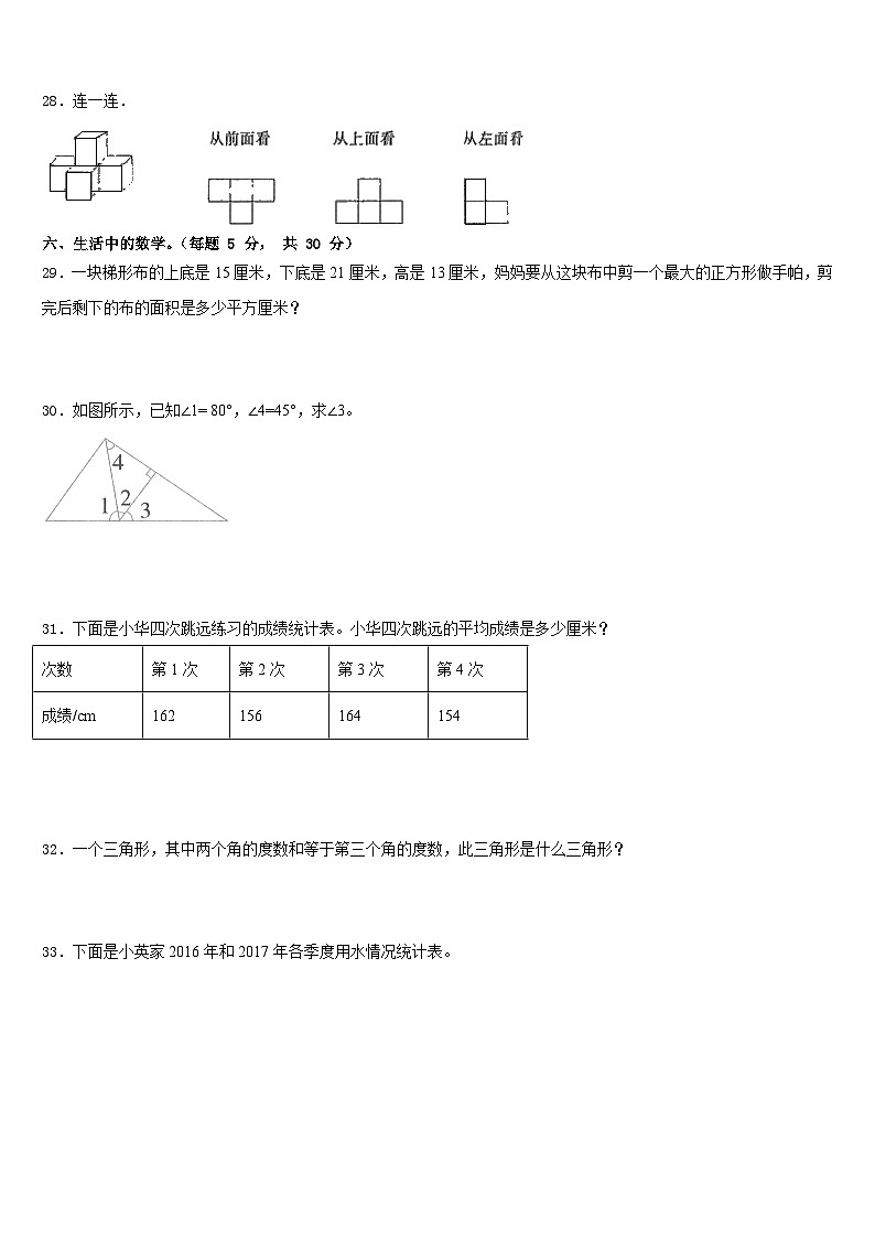 2022-2023学年丹东市振兴区四年级数学第二学期期末达标测试试题含答案第3页