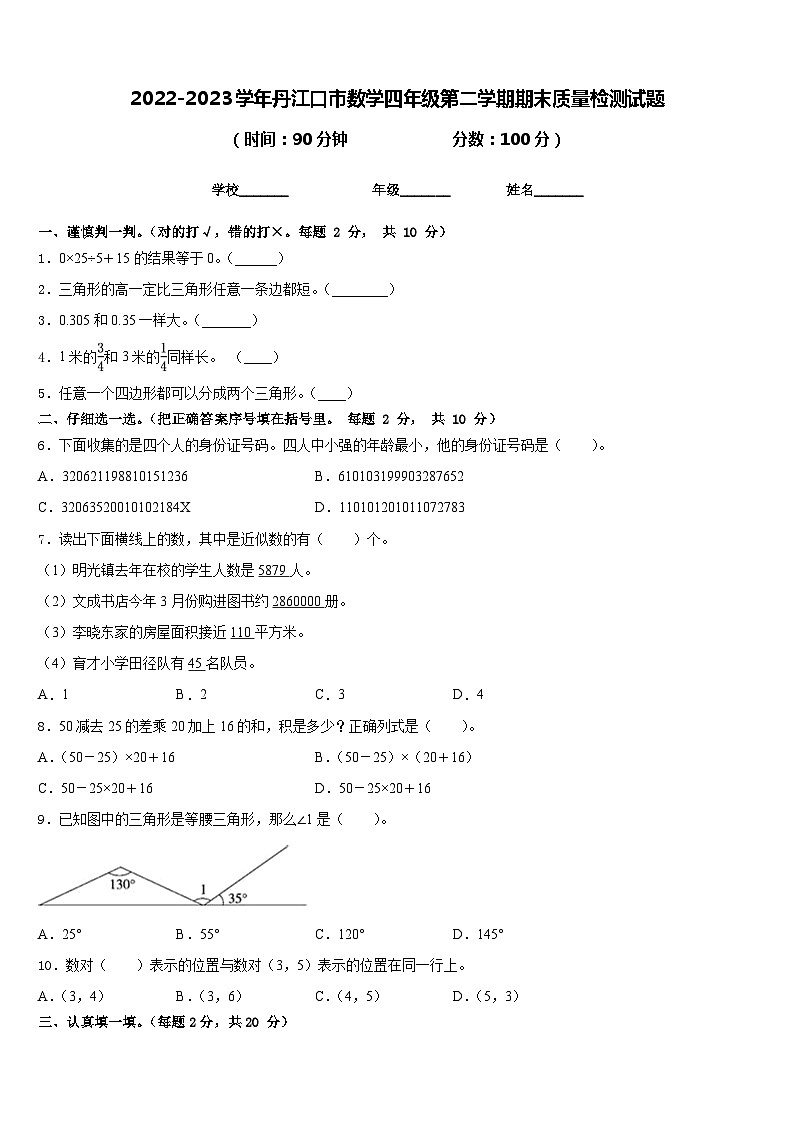 2022-2023学年丹江口市数学四年级第二学期期末质量检测试题含答案01
