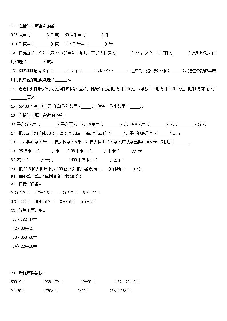 2022-2023学年丹江口市数学四年级第二学期期末质量检测试题含答案02