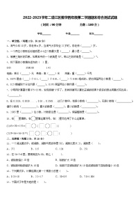 2022-2023学年二道江区数学四年级第二学期期末综合测试试题含答案