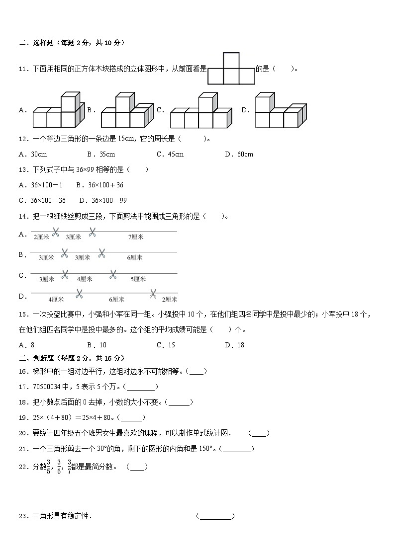 2022-2023学年九江市彭泽县数学四年级第二学期期末检测试题含答案02