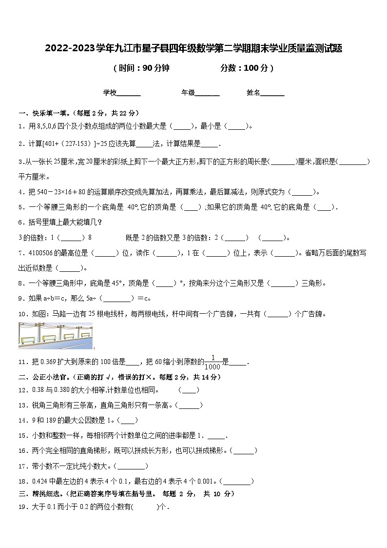 2022-2023学年九江市星子县四年级数学第二学期期末学业质量监测试题含答案01