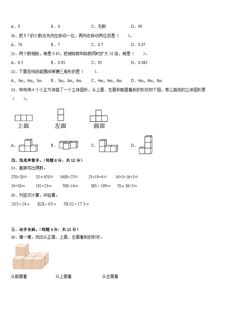 2022-2023学年九江市星子县四年级数学第二学期期末学业质量监测试题含答案02