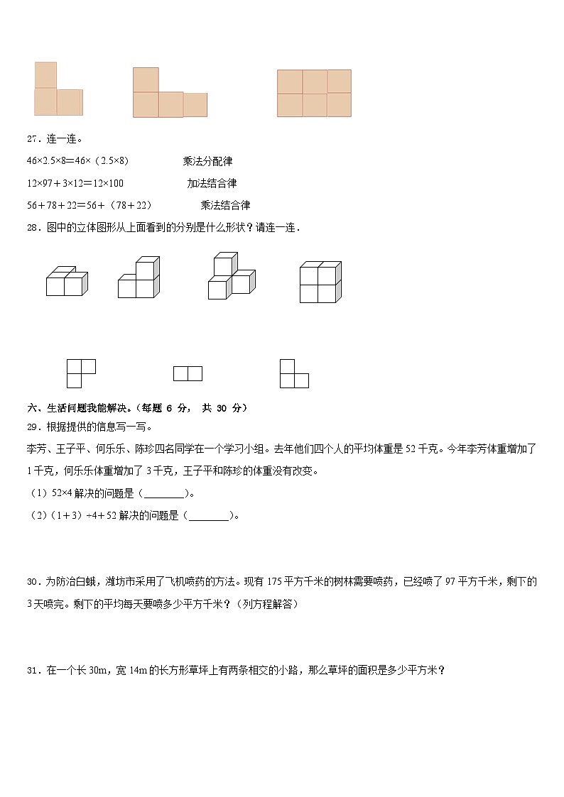 2022-2023学年九江市星子县四年级数学第二学期期末学业质量监测试题含答案03