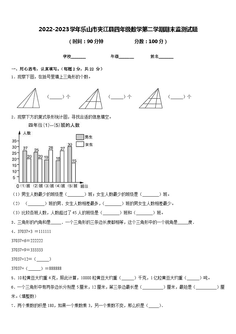 2022-2023学年乐山市夹江县四年级数学第二学期期末监测试题含答案01