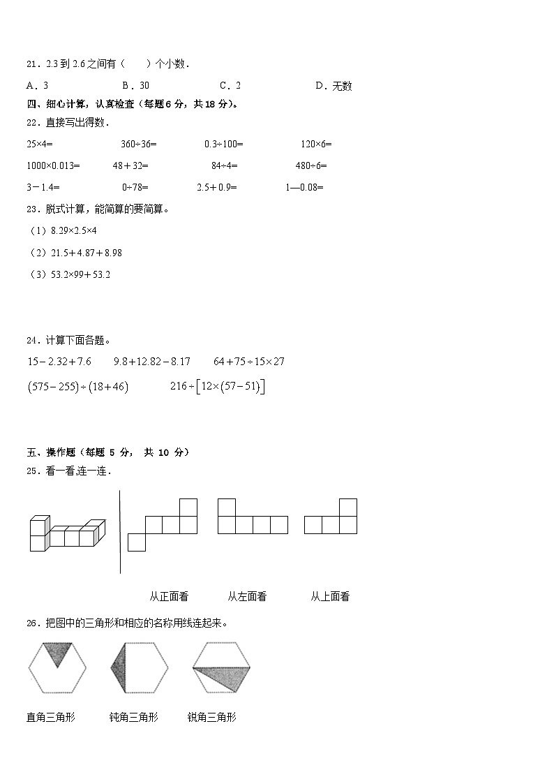 2022-2023学年乐山市夹江县四年级数学第二学期期末监测试题含答案03