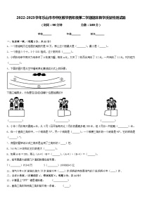 2022-2023学年乐山市市中区数学四年级第二学期期末教学质量检测试题含答案