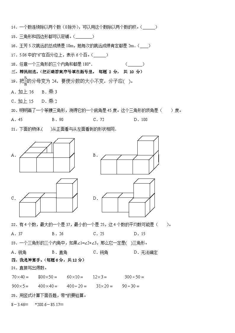 2022-2023学年乐山市市中区数学四年级第二学期期末教学质量检测试题含答案第2页