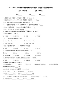 2022-2023学年丽水市莲都区数学四年级第二学期期末经典模拟试题含答案