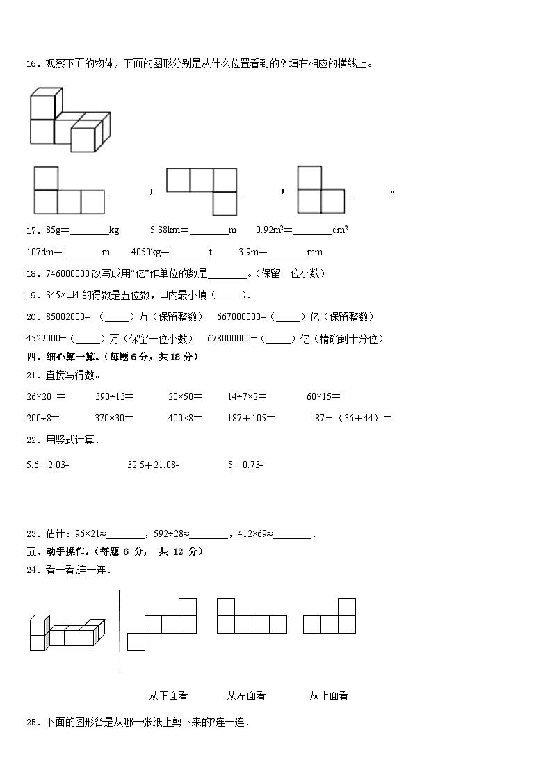 2022-2023学年丽水市莲都区数学四年级第二学期期末经典模拟试题含答案02