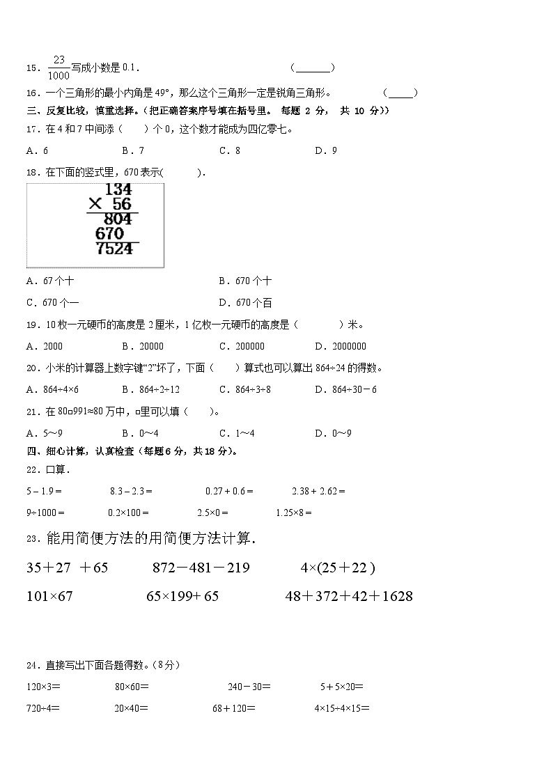 2022-2023学年丽水市松阳县四年级数学第二学期期末考试模拟试题含答案第2页