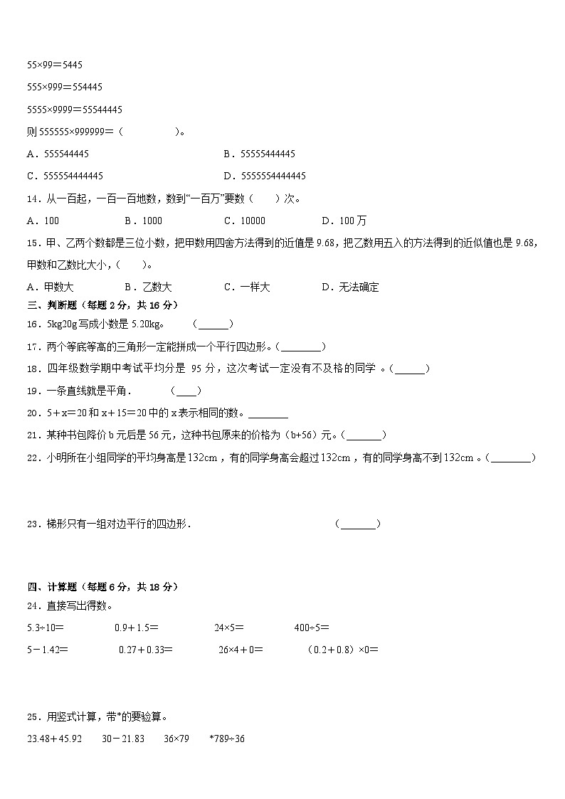 2022-2023学年丽水市遂昌县四年级数学第二学期期末综合测试模拟试题含答案第2页