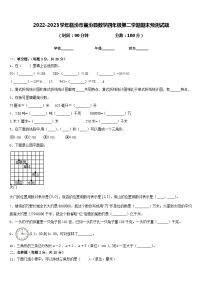 2022-2023学年临汾市襄汾县数学四年级第二学期期末预测试题含答案