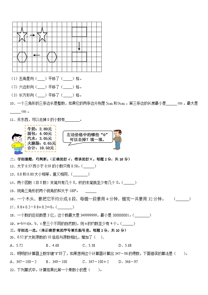 2022-2023学年临沂市罗庄区四年级数学第二学期期末教学质量检测试题含答案02