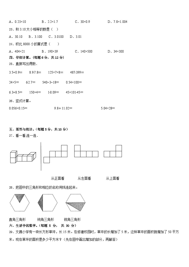 2022-2023学年临沂市罗庄区四年级数学第二学期期末教学质量检测试题含答案03