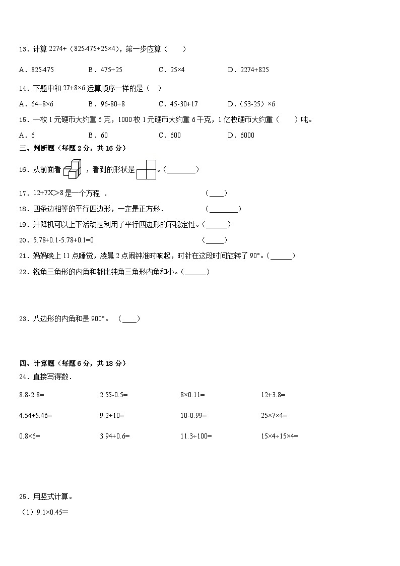 2022-2023学年临沂市蒙阴县数学四年级第二学期期末统考模拟试题含答案02