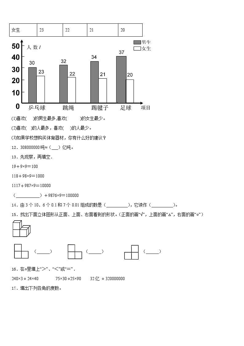 2022-2023学年临沂市沂南县四年级数学第二学期期末复习检测模拟试题含答案第2页