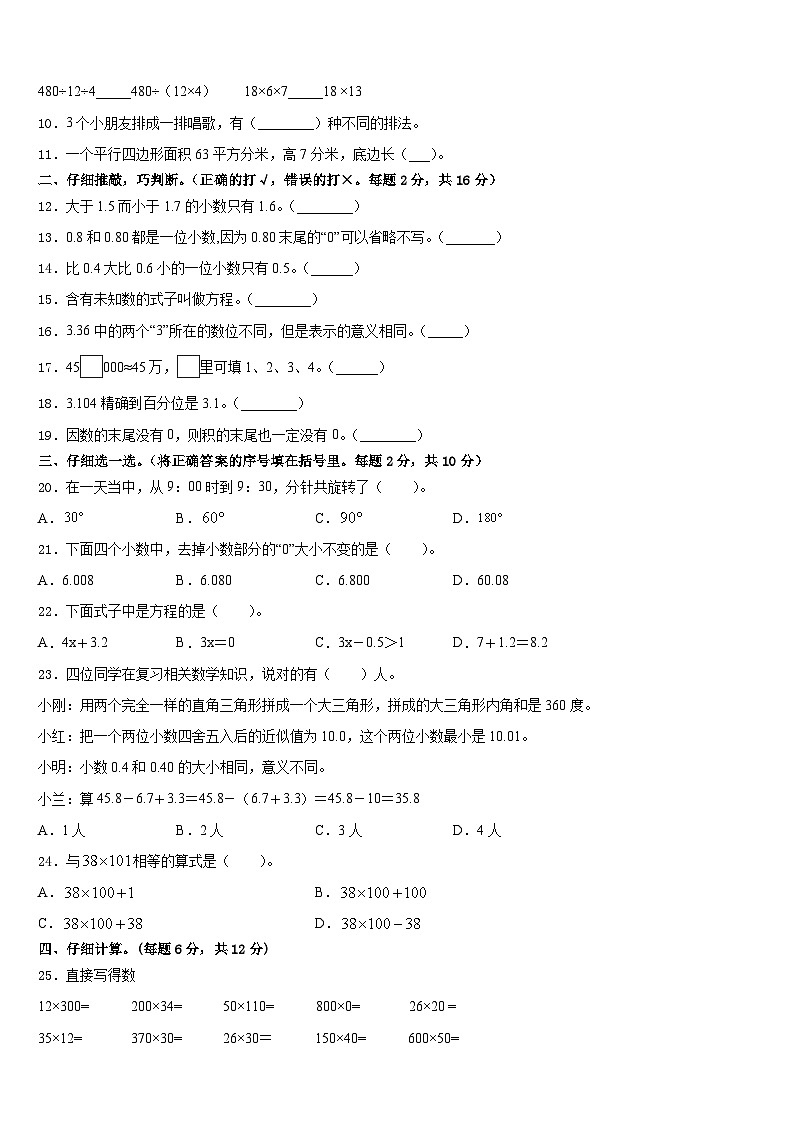 2022-2023学年义县四年级数学第二学期期末调研模拟试题含答案第2页