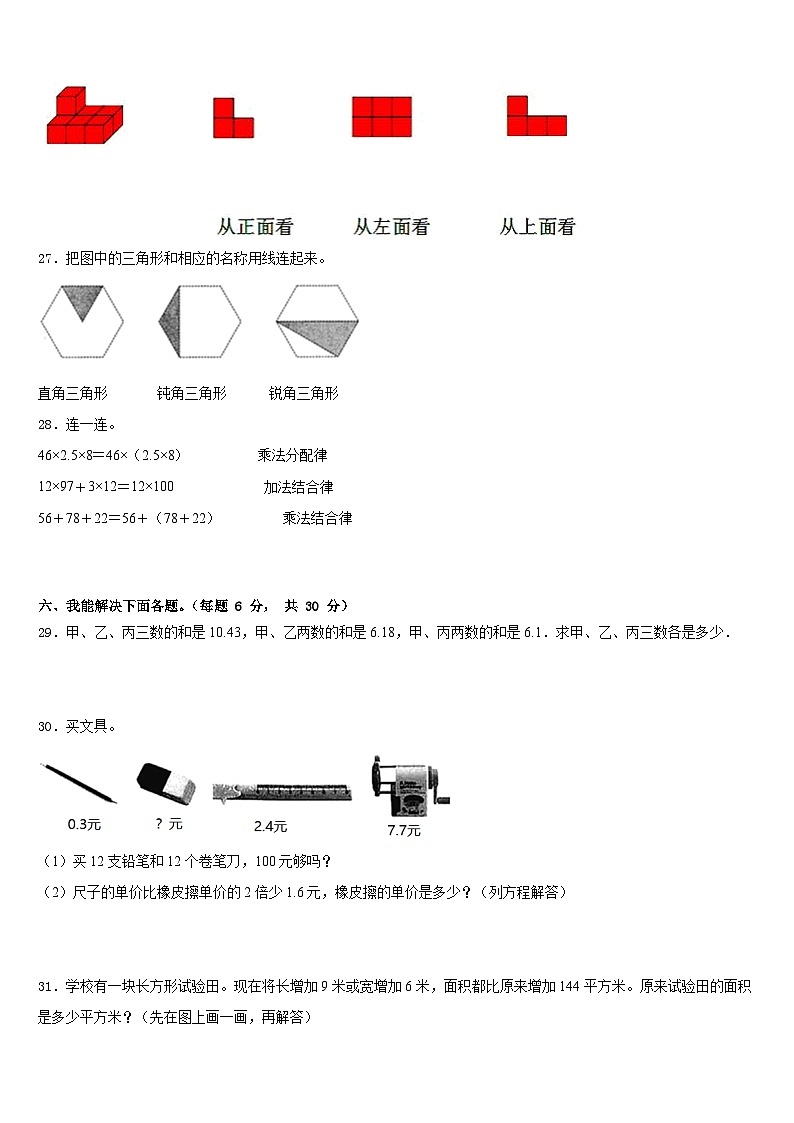 2022-2023学年云南省临沧地区四年级数学第二学期期末监测模拟试题含答案03