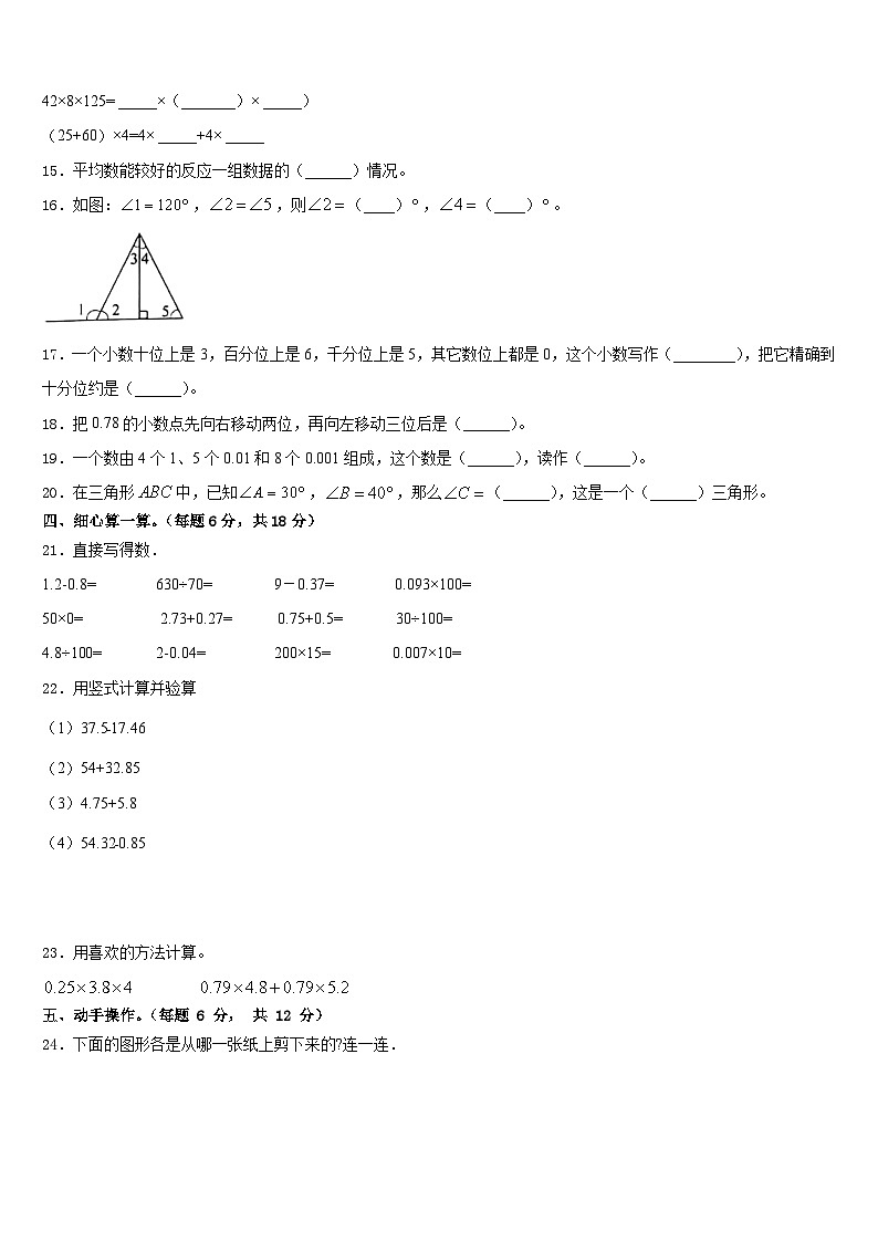 2022-2023学年云南省大理白族自治州剑川县数学四年级第二学期期末调研试题含答案第2页