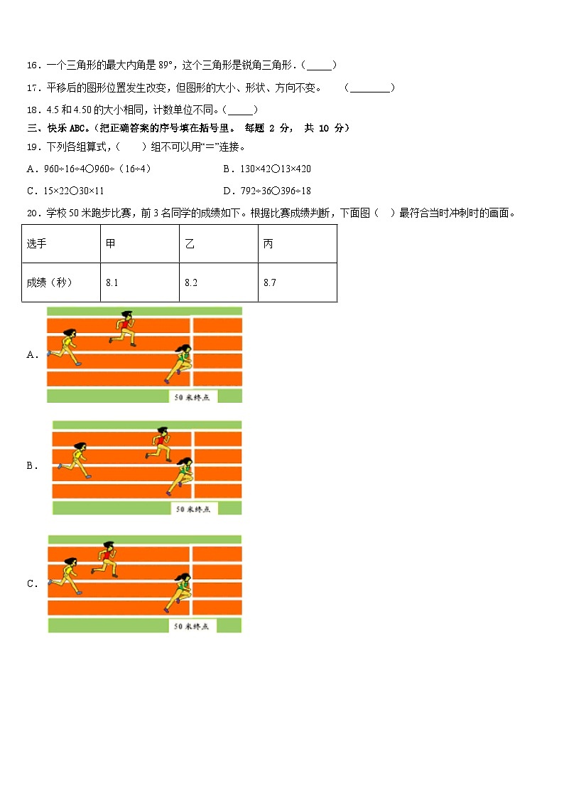 2022-2023学年云南省大理白族自治州巍山彝族回族自治县数学四年级第二学期期末考试模拟试题含答案第2页