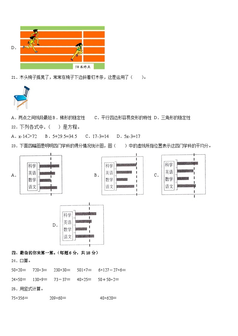 2022-2023学年云南省大理白族自治州巍山彝族回族自治县数学四年级第二学期期末考试模拟试题含答案第3页