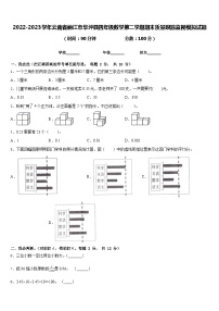 2022-2023学年云南省丽江市华坪县四年级数学第二学期期末质量跟踪监视模拟试题含答案