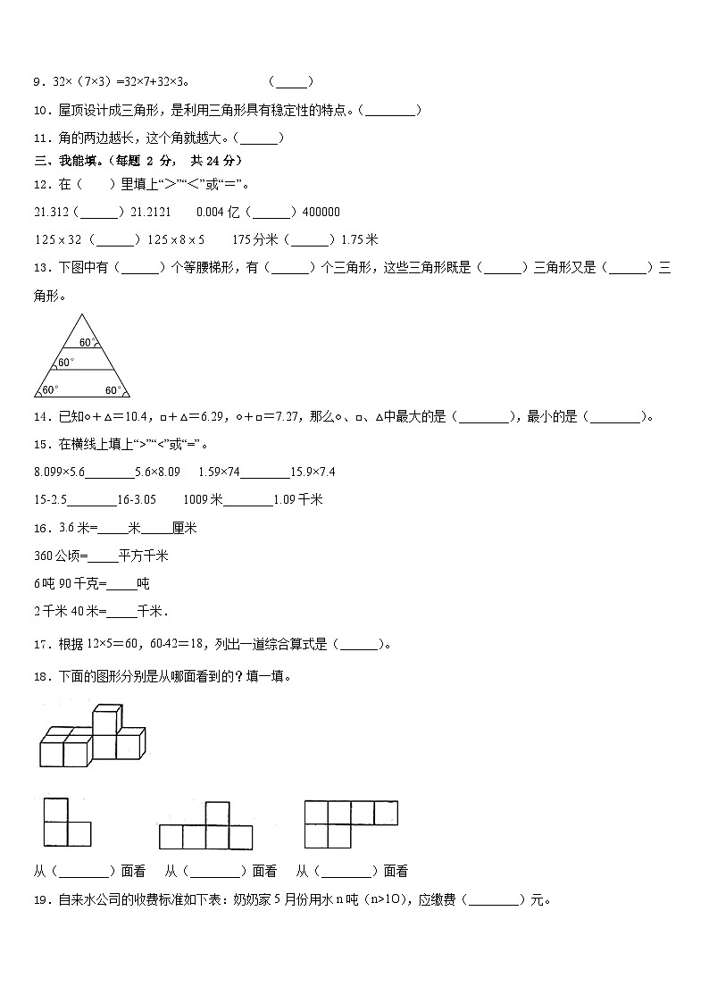 2022-2023学年云南省丽江市华坪县四年级数学第二学期期末质量跟踪监视模拟试题含答案02