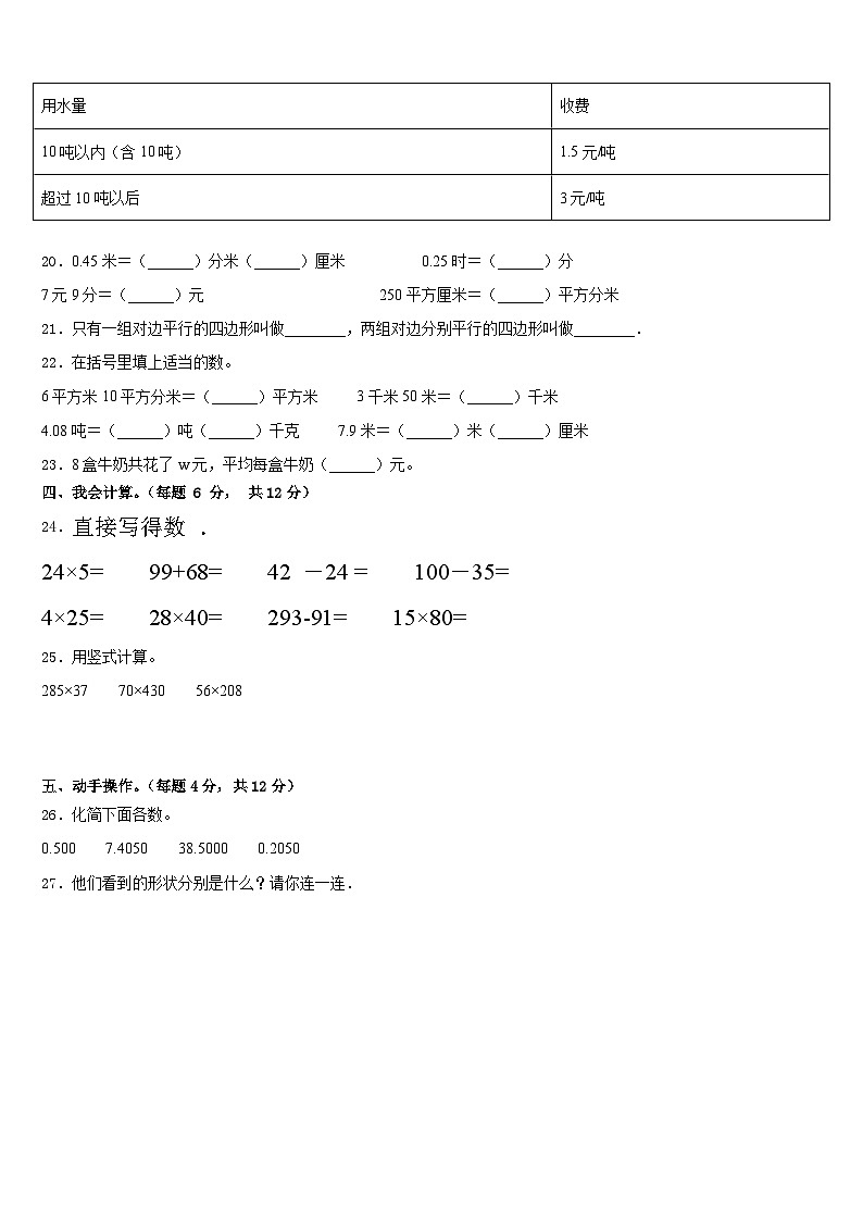 2022-2023学年云南省丽江市华坪县四年级数学第二学期期末质量跟踪监视模拟试题含答案03