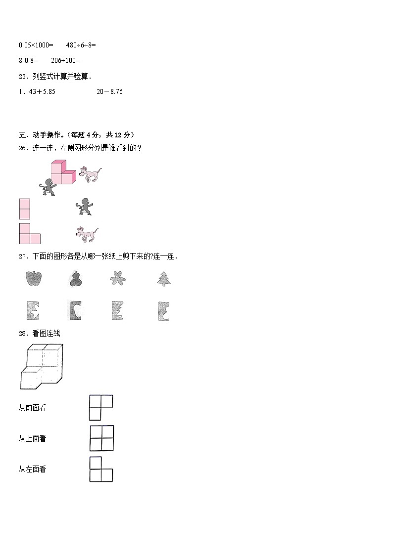 2022-2023学年云南省大理州祥云县数学四年级第二学期期末检测模拟试题含答案03