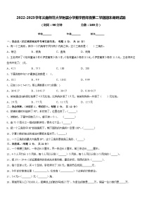 2022-2023学年云南师范大学附属小学数学四年级第二学期期末调研试题含答案