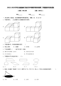 2022-2023学年云南省丽江地区华坪县数学四年级第二学期期末检测试题含答案