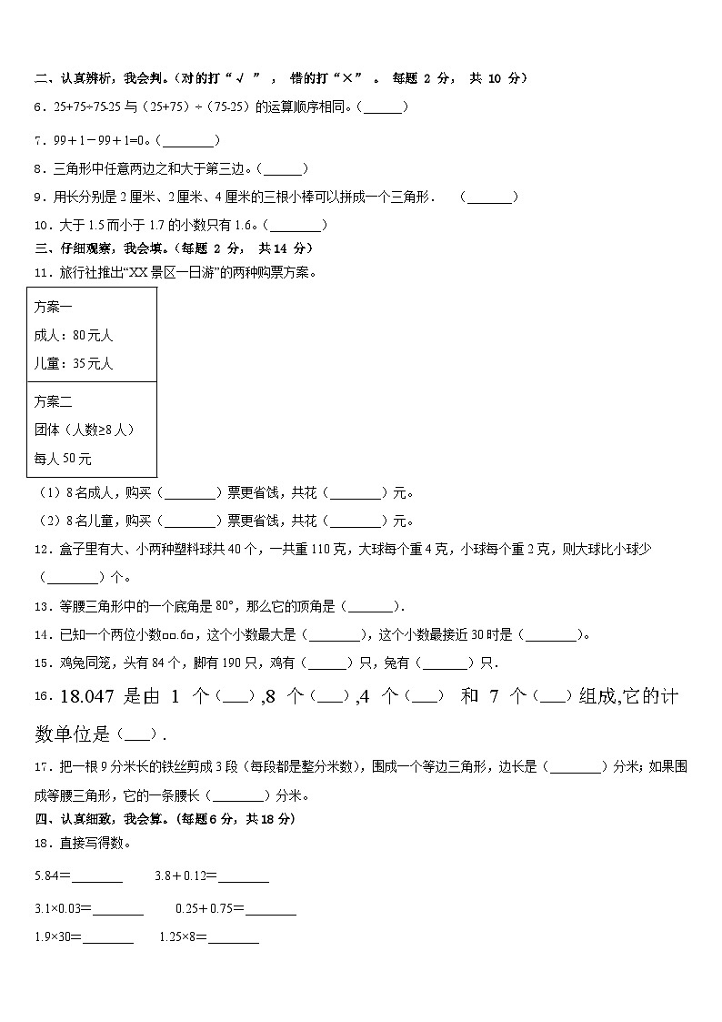 2022-2023学年云南省丽江地区华坪县数学四年级第二学期期末检测试题含答案02